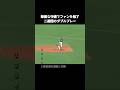【プロ野球】華麗な守備でファンを魅了する二遊間のダブルプレー #プロ野球 #npb #野球 #shorts