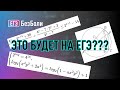 Я собрал САМЫЙ СЛОЖНЫЙ вариант из реальных задач ЕГЭ. Снова.