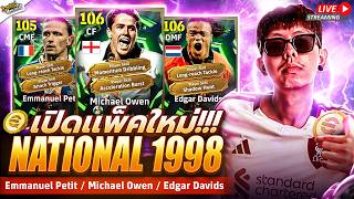 [สตรีมสด] เปิดแพ็ค Epic: National Stars 1998 ใครเขาเปิดกั...