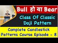 Bull हो या Bear !! Class Of Classic Doji Pattern !! Complete Candlestick Patterns Course Episode - 8