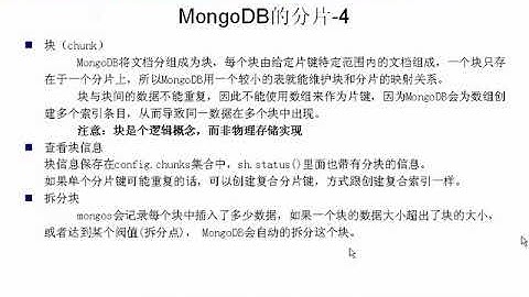 第121节：MongoDB的分片三 高级java软件架构师实战培训视频教程