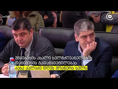კახა კალაძემ ბაგა-ბაღების სააგენტოს, „თბილისის სატრანსპორტო კომპანიის“, არქიტექტურის სამსახურისა