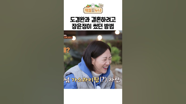 결혼 전 도경완 낚아채려고 장윤정이 썼던 방법 | 제철누나 시즌2
