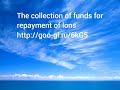 The collection of funds for repayment of loans