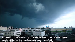 超スロー版 東海道新幹線から見るスーパーセル現象 17年8月22日愛知県名古屋市付近 Youtube 超スロー版 東海道新幹線から見るスーパーセル現象 17年8月22日愛知県名古屋市付近 Youtube