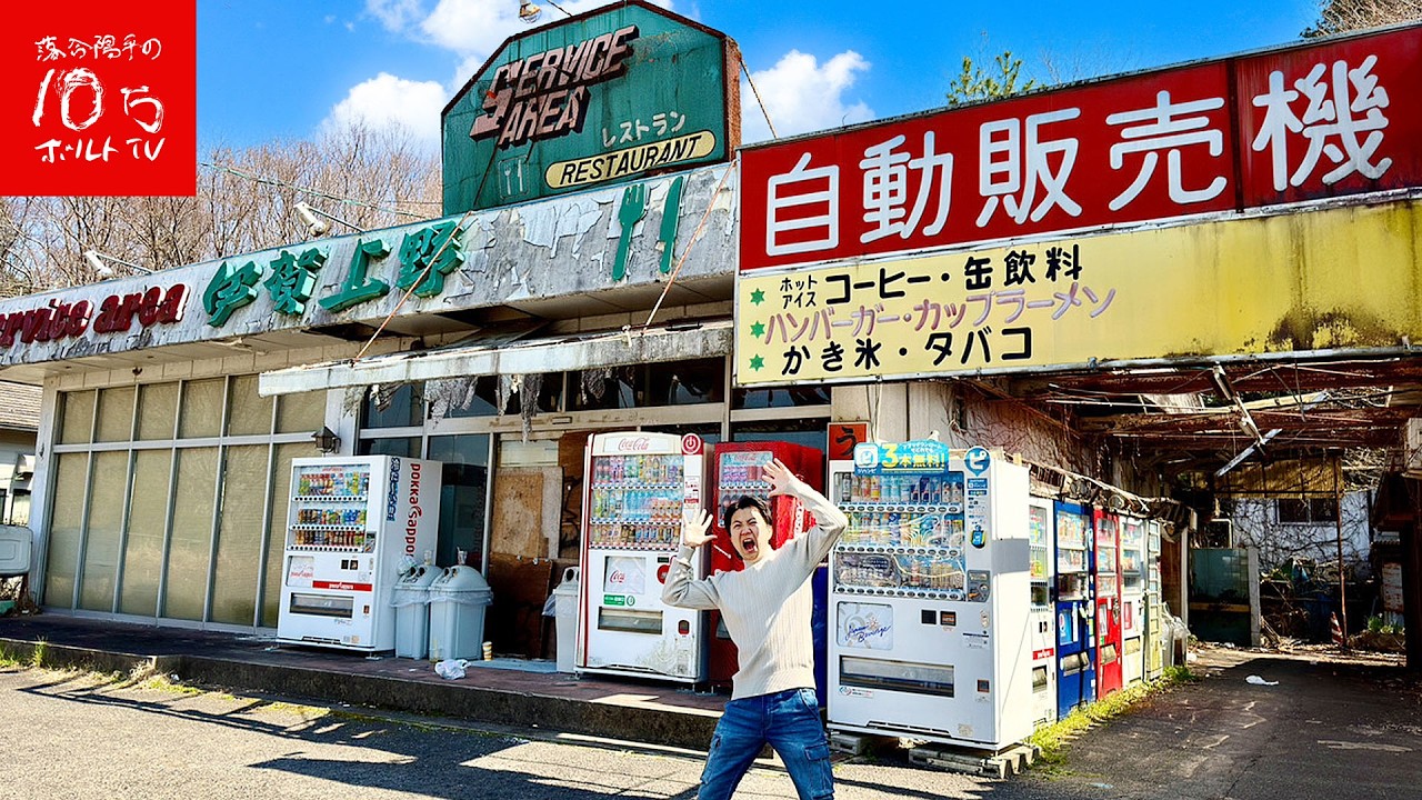 Mie] Crowds flock to a completely abandoned highway rest area