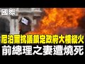 尼泊爾社會動亂