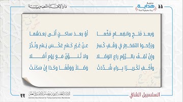 27 بابُ الرَّاءِ | متن «السلسبيل الشافي» في علم التجويد