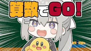 【算数でGO!】筆算は甘えだと習わなかったか？【にじさんじ / 樋口楓】