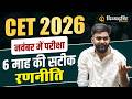CET 2026 की 6 महीने की सटीक रणनीति BY ABHISHEK PATAN SIR #cet2026