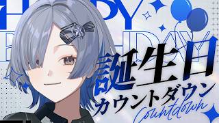 【集合！】誕生日カウントダウン歌枠！準備OK？ singing stream - #ミナミイズミ
