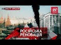 "Наддержава" Росія, Вєсті Кремля 21 березня 2018