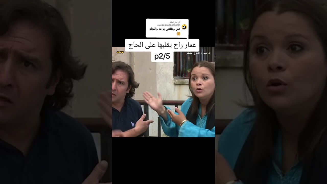 أضحك مع سعيد وعمار قلبوها على الحاج لخضر لاتنسو الاشتراك فلقناة ليصلكم كل جديد 