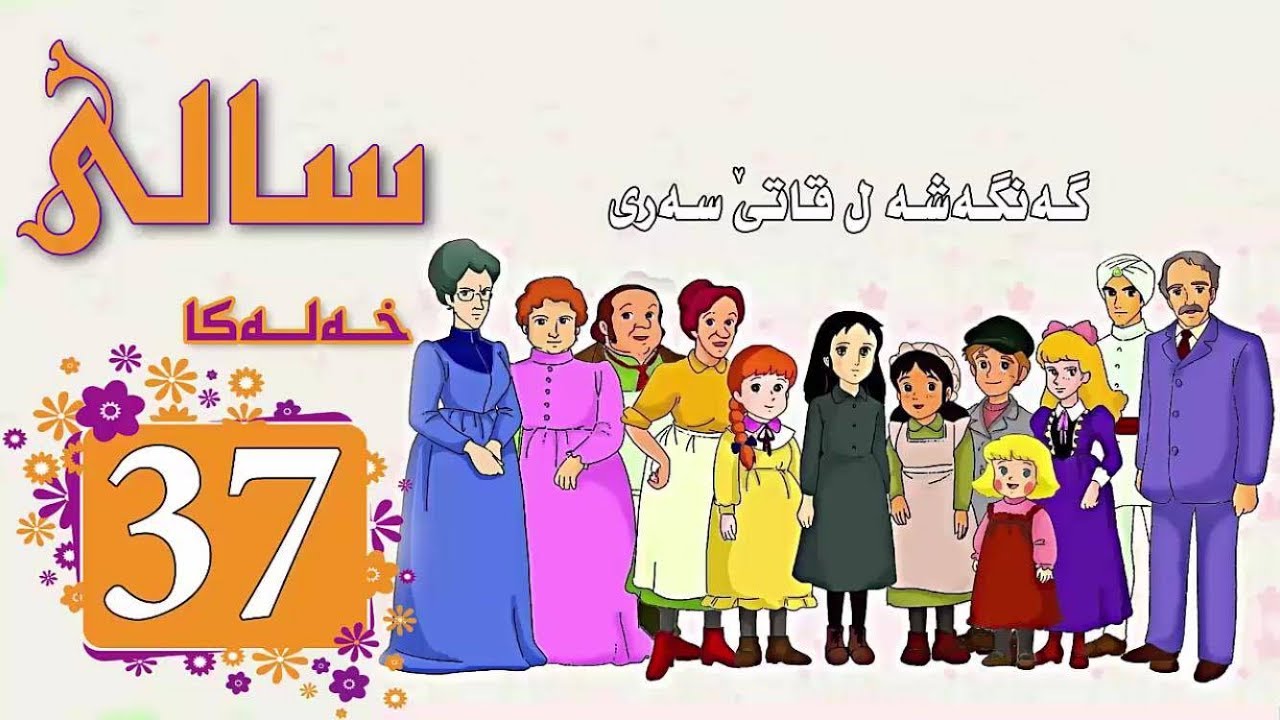 Zincîra Kartonî SALÎ 37 ZIMANÊ KURDÎ