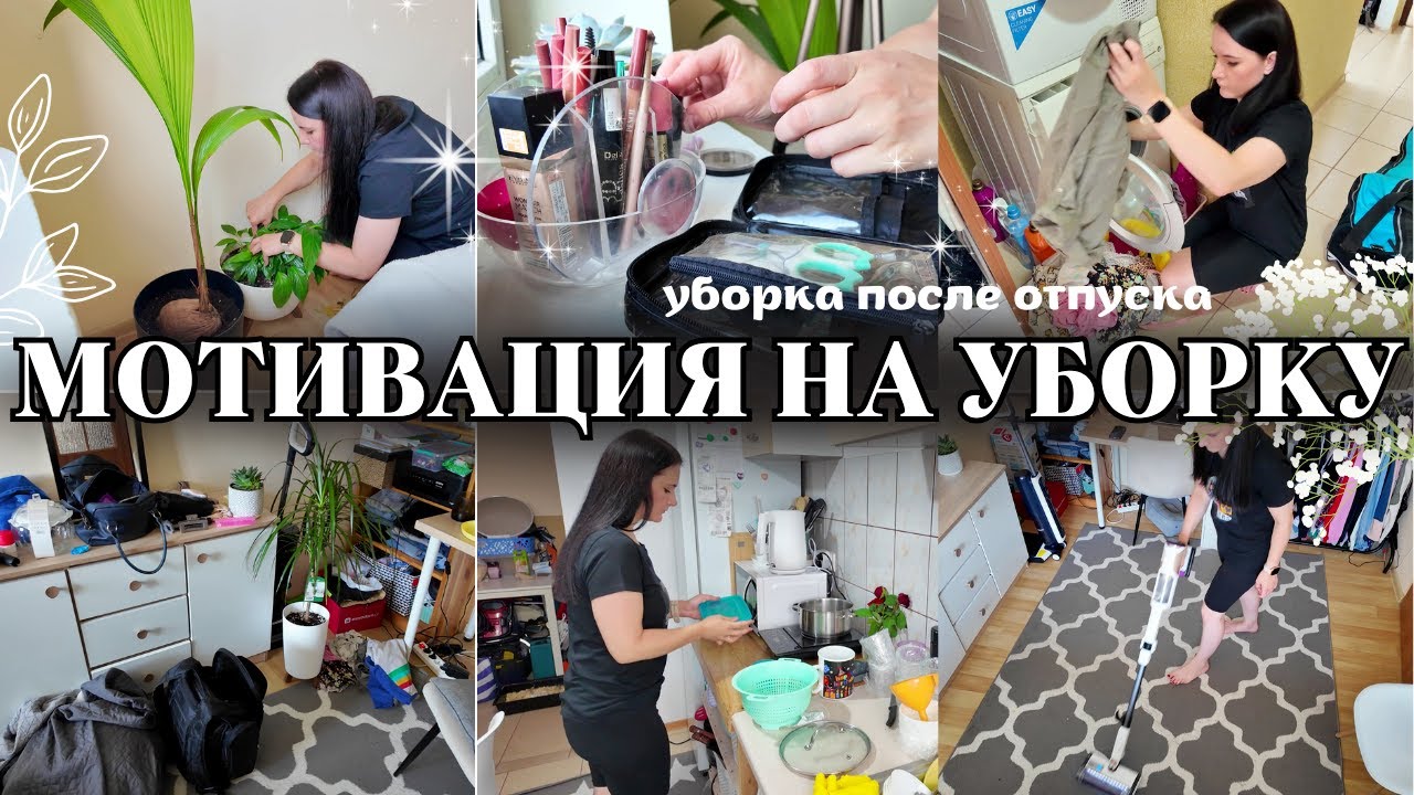 🏠 КВАРТИРА В ХАОСЕ 😱 МОТИВАЦИЯ НА УБОРКУ В КВАРТИРЕ 🔥 УБОРКА ЗА ДОЛГОЕ ВРЕМЯ