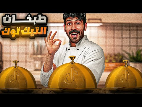 قررت اطبخ باستا 🍝 ( النتيجة النهائية 🤯)