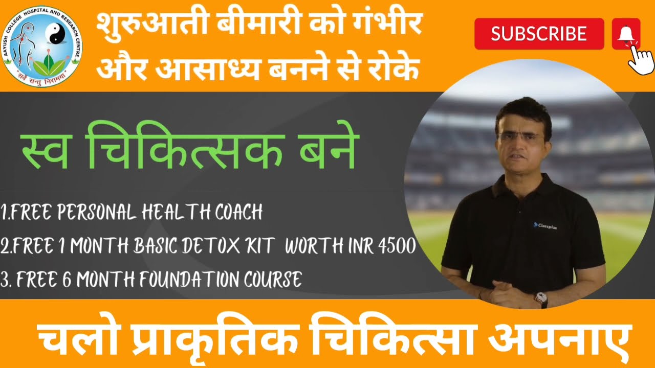 स्व चिकित्सक बने । join PHC । aayush college hospital and research centre । pintu puskar