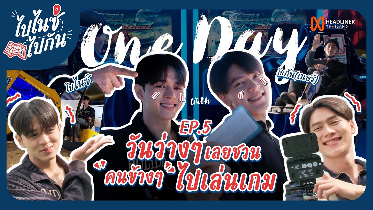 ไปไนซ์ไปกัน EP5 | One Day with GunnerNice วันว่างๆ เลยชวนคนข้างๆ ไปเล่นเกม [ENG Sub]