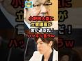 【炎上】小野田大臣に元TBSアナの立憲杉尾議員が「言い過ぎ」ハッキリ言うw#shorts#日本#政治