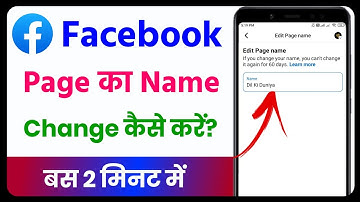 Facebook Page Name Change | facebook page ka name kaise change kare | fb page name change