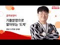 중앙고시학원 공무원영어 | 기출문장으로 알아보는 도치