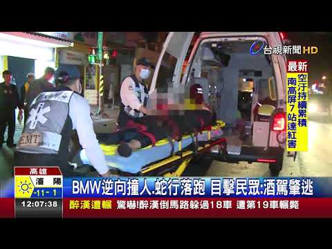 扯!大一生騎車遭撞飛BMW肇事加速逃逸