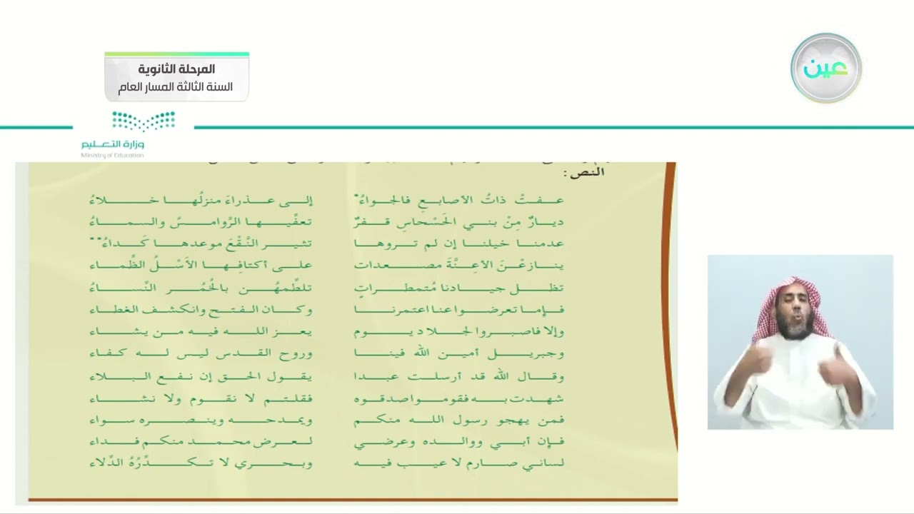 ثالثًا: الشعر في صدر الإسلام ونماذج منه - قصيدة حسان بن ثابت قبيل فتح مكة - الدراسات الأدبية