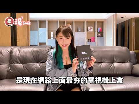 泥泥學姊 X ETBox | 地表最強電視盒開箱啦！