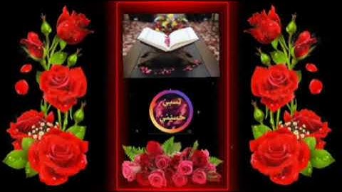 الجزئ الاول من القران الكريم سورة الفاتحه وسورة البقرة  بصوت القارئ  عامر الكاظمي