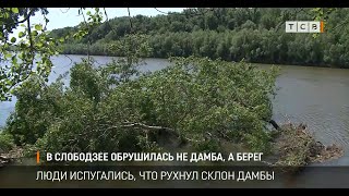 В Слободзее обрушилась не дамба, а берег