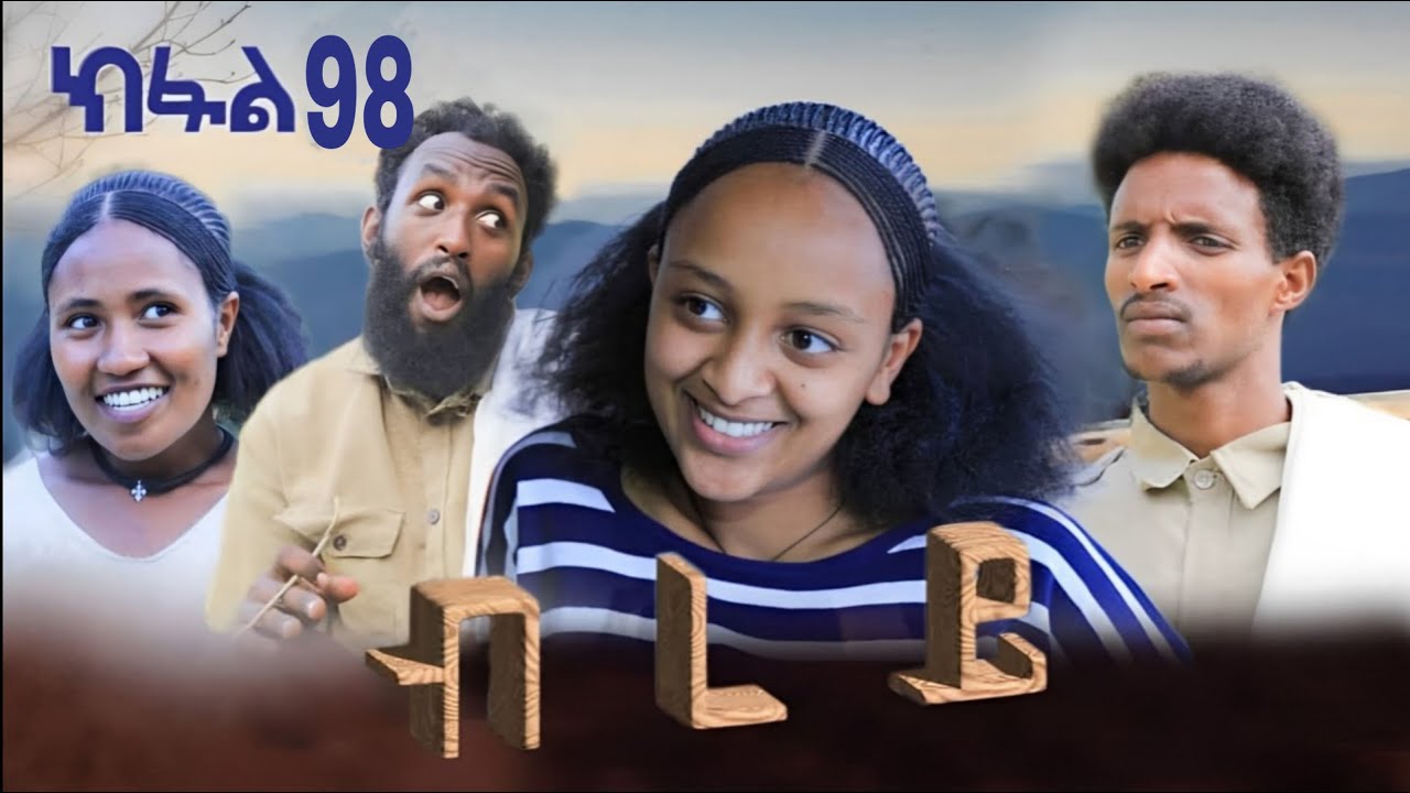 ብረይ - ተኸታታሊ ትግርኛ ድራማ ፥ ክፋል 98 Brey - Tigrigna Drama Series - Episode 98