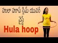 How to Hula hoop || beginners tips || London Telugu Vlog || Akkatis world