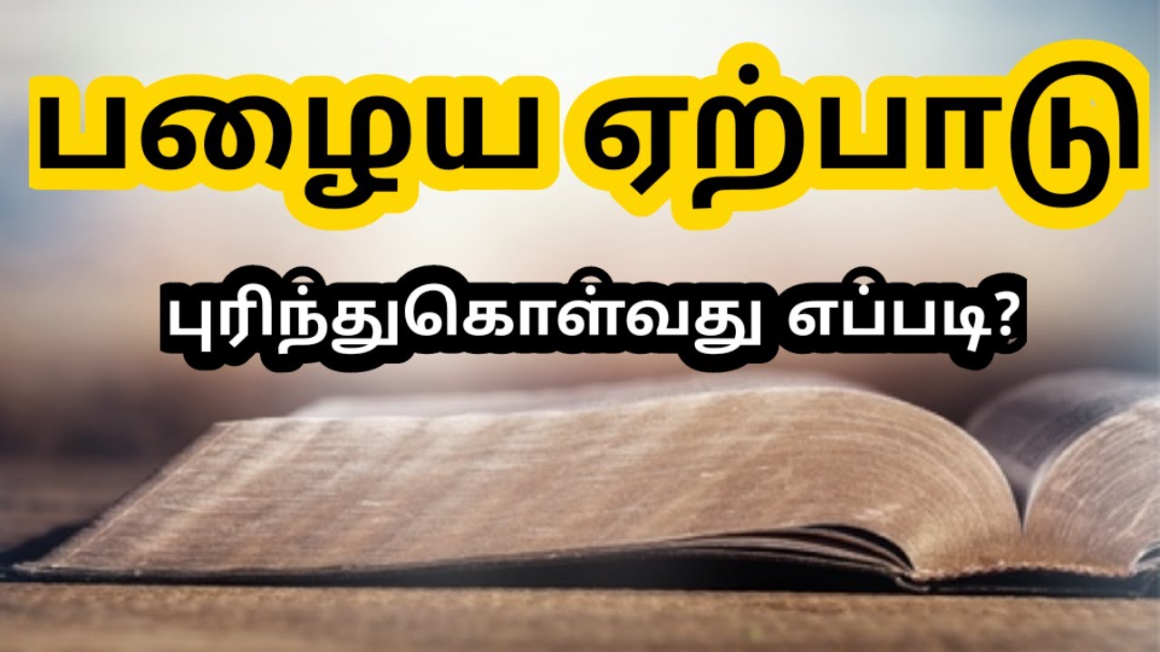 old testament bible in tamil pdf old testament bible in tamil pdf