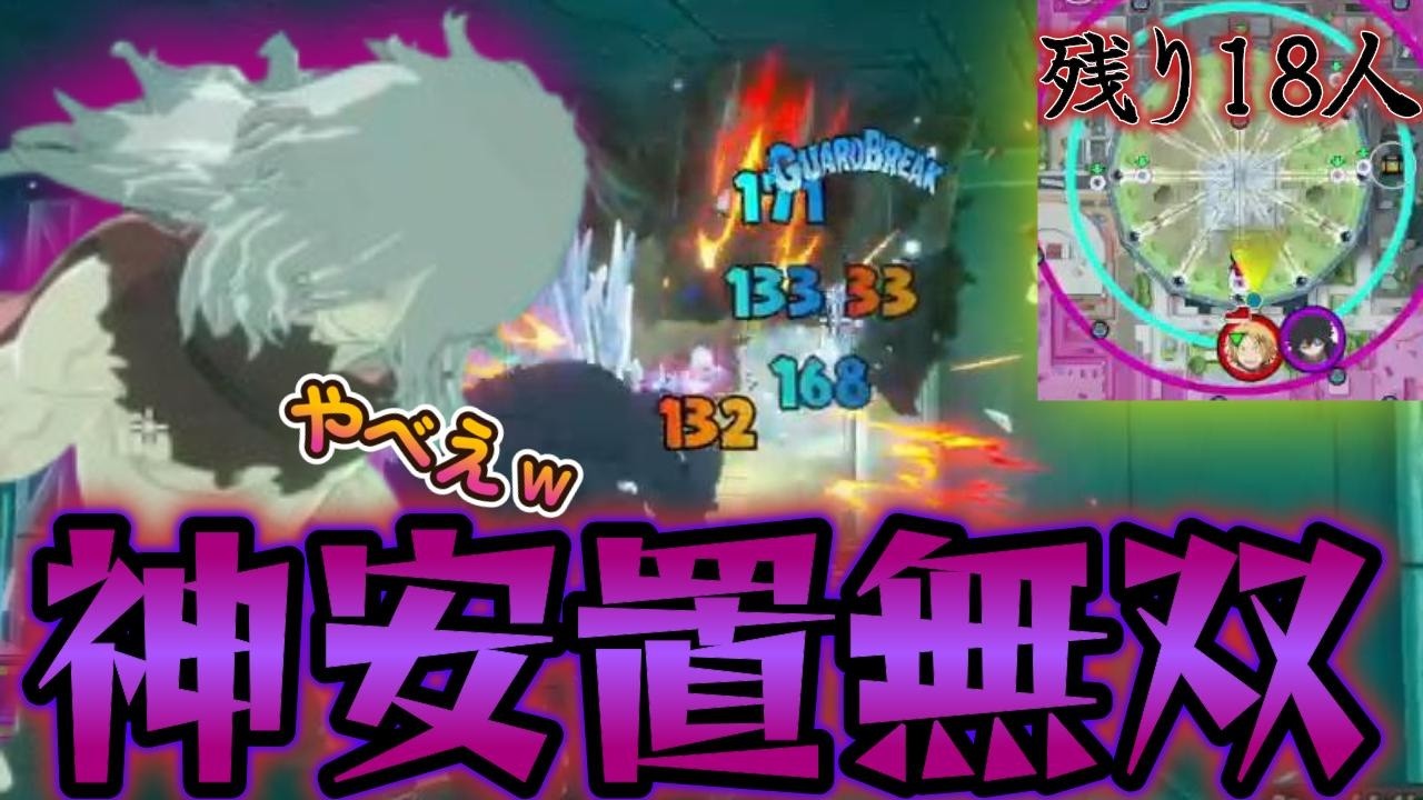 残り18人で紫死柄木が最高に輝ける円になり...【僕のヒーローアカデミアULTRA RUMBLE】