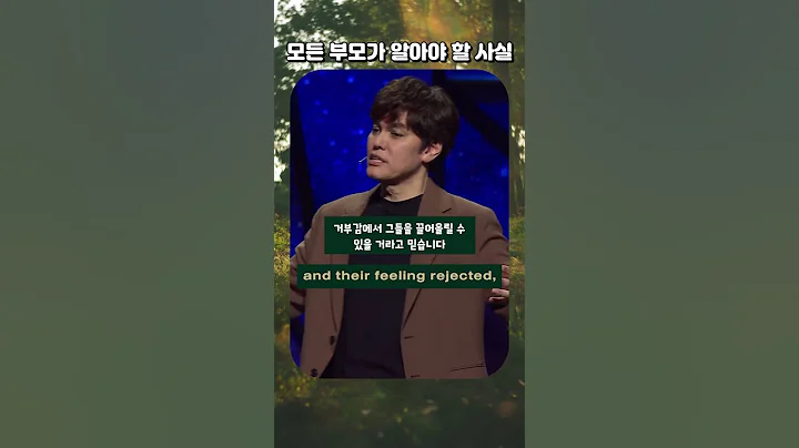 "모든 부모가 알아야 할 사실" Every parent needs to know this... | 조셉 프린스 목사