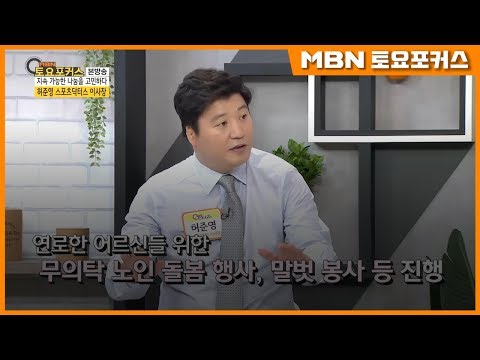 나눔의 행복을 실천하다_인터뷰플러스 (MBN 토요포커스 157회)