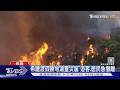 希臘野火失控! 消防直升機｢相撞｣2人殉職｜TVBS新聞 @TVBSNEWS01