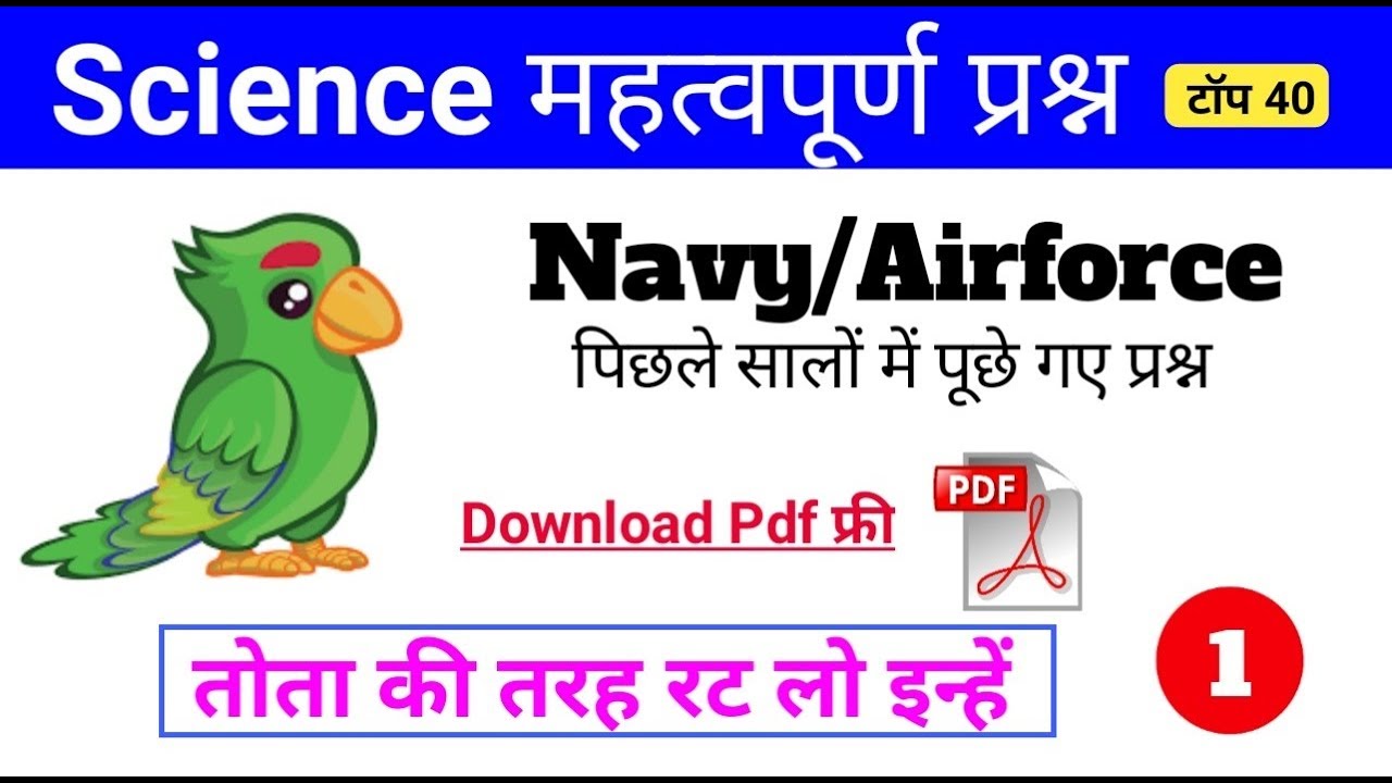 Science previous years questions || science questions for Navy (AA,SSR,MR)/Airforce