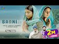 New Punjabi Full Movie || BAANI (Full Movie) | Mahabir Bhullar | Gurpreet Mand || Punjabi Movie 2021