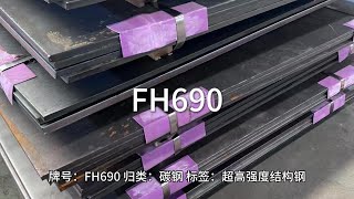 FH690-江苏太川金属有限公司