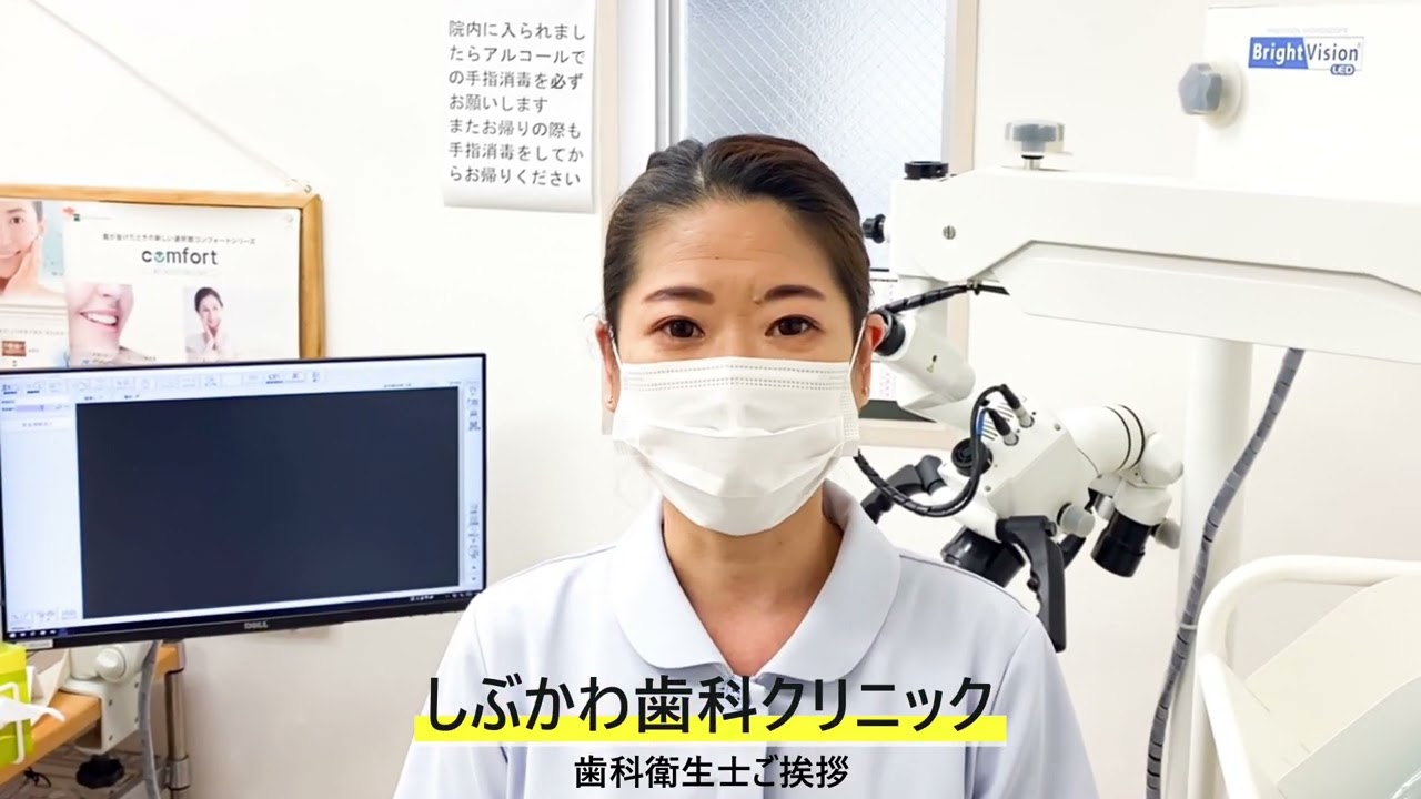 江東 区 歯医者 しぶ かわ 歯科