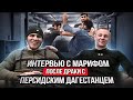 Мариф Пираев ЧУТЬ НЕ  ЗАДУШИЛ Персидского Дагестанца! За что ? / Потасовка