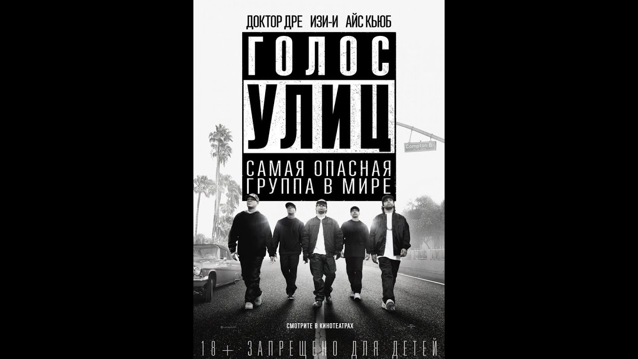 Голос улиц (2015) Русский трейлер новинки русской музыки 2019 скачать бесплатно