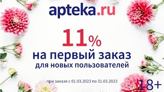 apteka. ru.  Интернет аптека ru.  Аптека ru заказать лекарства.  apteka ru промокод. screenshot 2