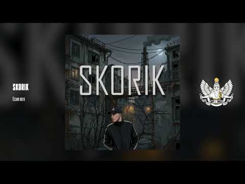 Skorik - Не вернёшь