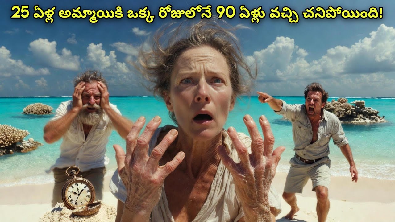 ఈ బీచ్ లో అందరూ ఒకే రోజులో ముసలివారై చనిపోతున్నారు | Movie Explained In Telugu | Curiosity Telugu