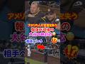 大谷翔平&rdquo;報復死球直後&rdquo;に前代未聞の神対応にパドレスも驚愕...#大谷翔平 #ドジャース #エピソード