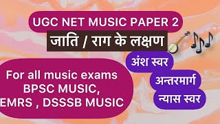 Jaati Characteristics for UGC NET MUSIC | Characteristics of Raag | Jaati Lakshan for UGC NET MUS...