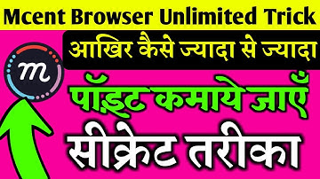 Mcent browser hack trick 2018 || Mcent Browser unlimited point increase trick || Mcent hack no root