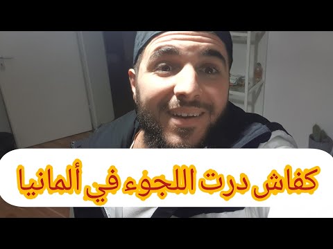 فيديو: كيف تسترخي في ألمانيا